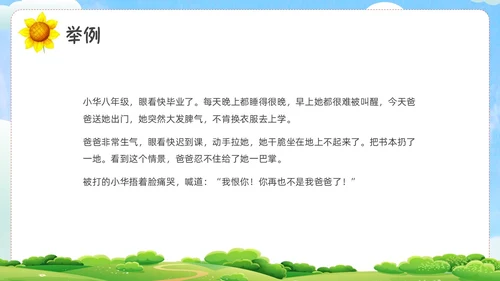 绿色卡通心理健康家长会PPT课件