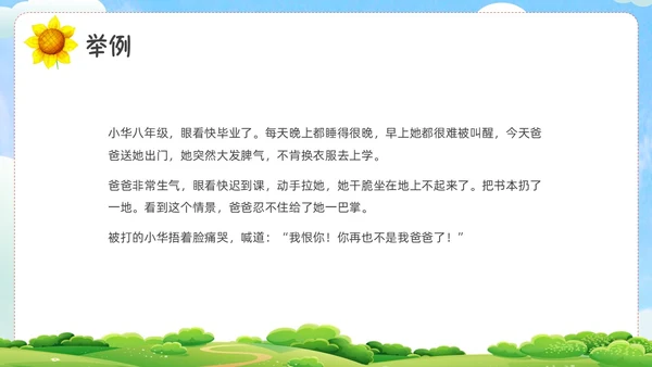 绿色卡通心理健康家长会PPT课件
