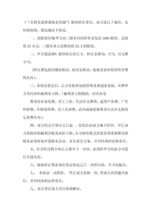 股份合同模板集合8篇一