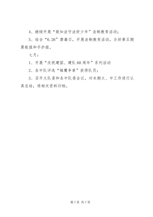 水畈小学XX年度春季安全计划 (2).docx