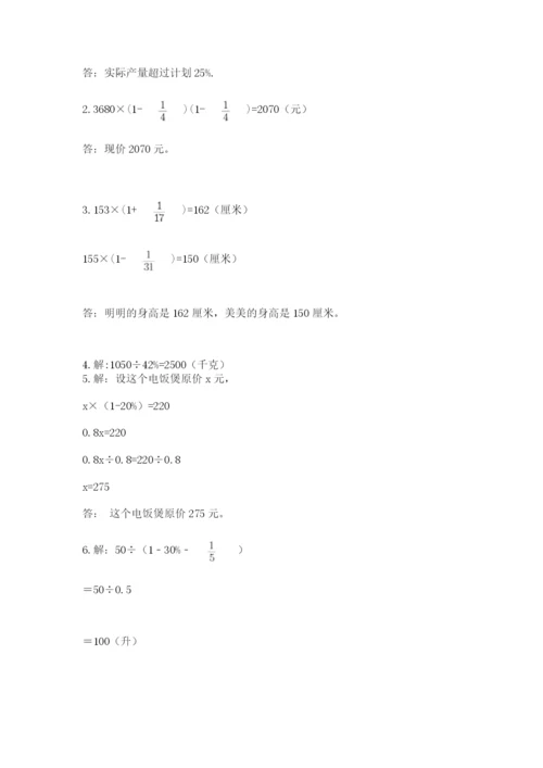 2022人教版六年级上册数学期末测试卷（易错题）word版.docx