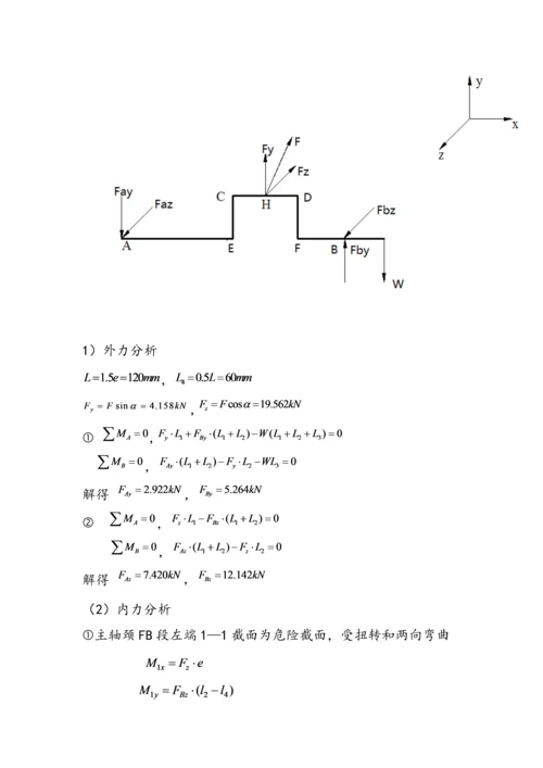 吉林大学材料力学优质课程设计.docx