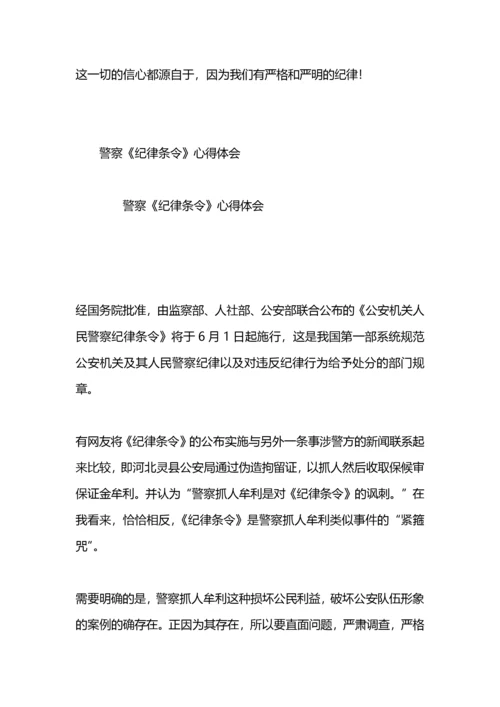 学习人民警察纪律条令心得体会.docx