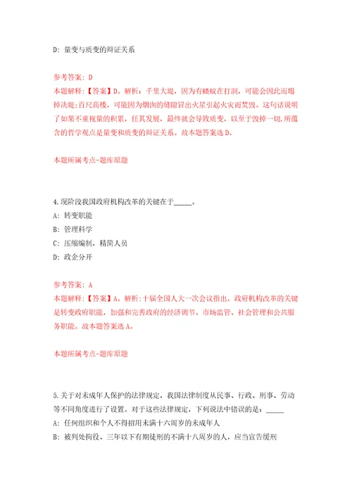 四川省省属事业单位公开招聘残疾人政府雇员5人模拟试卷含答案解析6