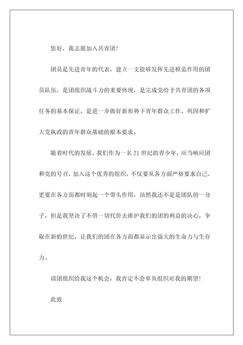 高一入团志愿书,高一入团志愿书,高一入团志愿书