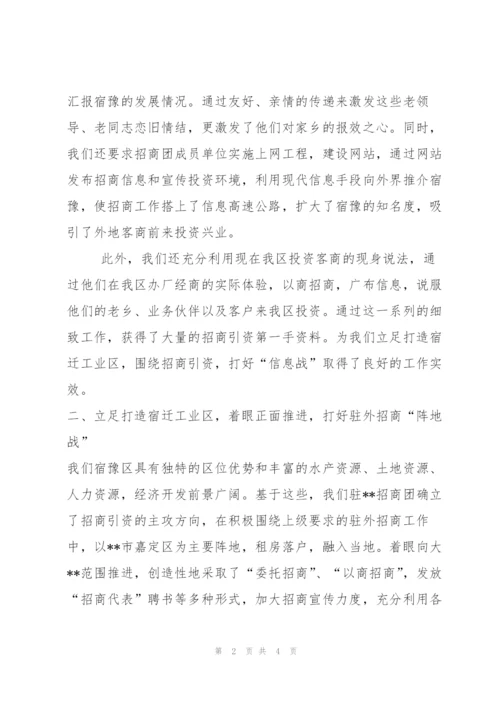 招商团招商引资年度工作总结.docx
