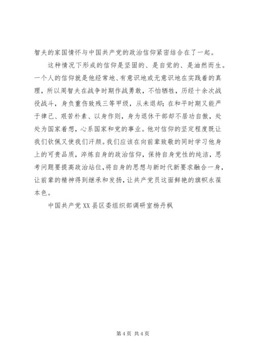学习周智夫先进事迹心得体会 (2).docx