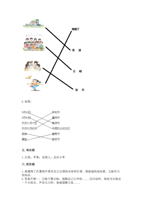 新部编版小学二年级上册道德与法治期末测试卷及答案【网校专用】.docx