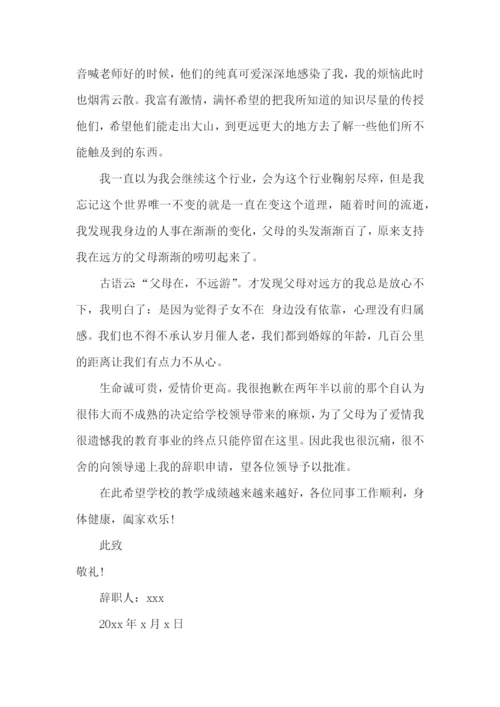 教师离职报告15篇.docx