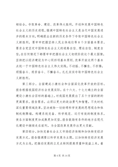 总局传达学习党的十八大精神 (3).docx