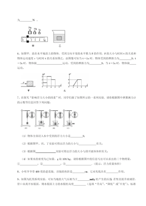 滚动提升练习重庆市实验中学物理八年级下册期末考试综合练习练习题（含答案详解）.docx