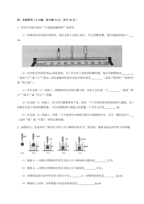 第四次月考滚动检测卷-内蒙古翁牛特旗乌丹第一中学物理八年级下册期末考试专项测试试题.docx