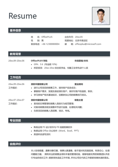 通用简约简历模板