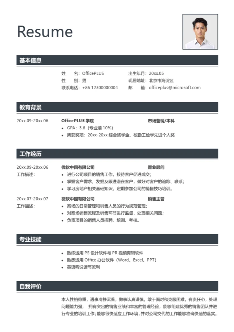 通用简约简历模板