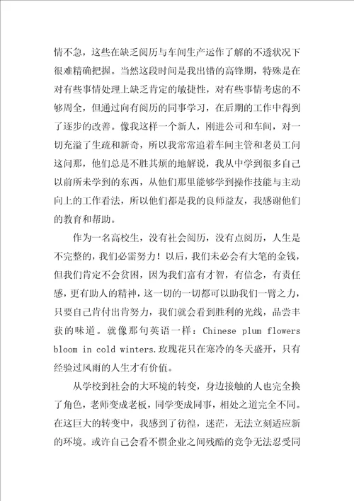 实用的学生实习报告模板合集6篇
