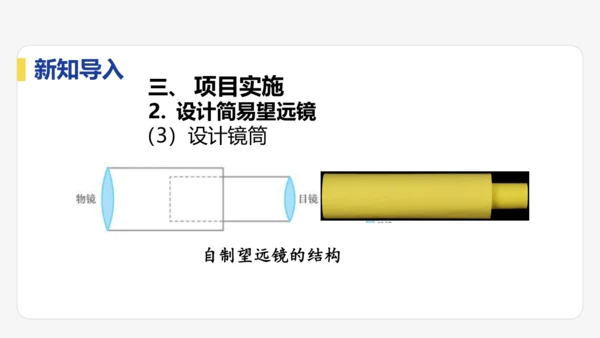 5.5  跨学科实践：制作望远镜  课件