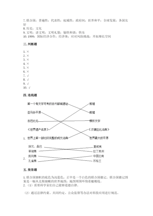 六年级下册道德与法治期末检测卷（名师推荐）.docx