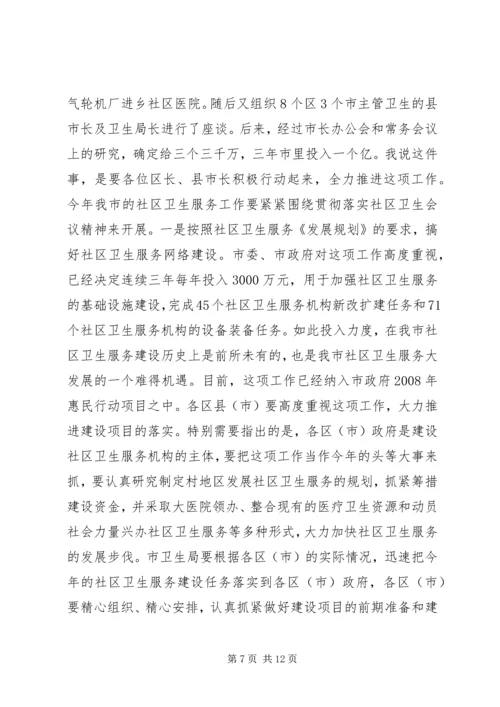 卫生工作会议讲话 (2).docx