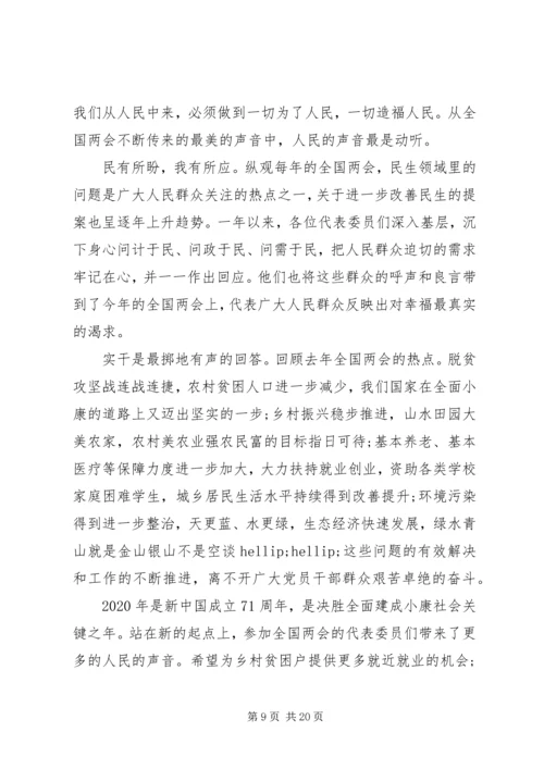 全国两会心得体会精选12篇.docx