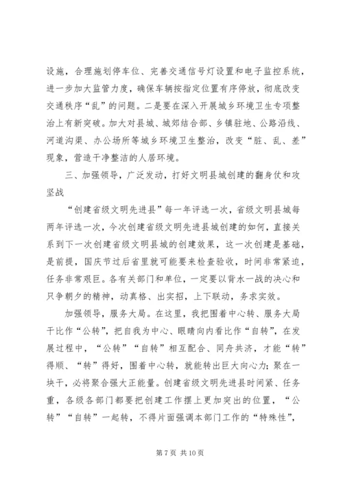 创建省级生态县工作推进会领导讲话稿 (4).docx