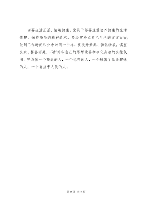 地税党员干部“两学一做”讲道德有品行心得体会.docx