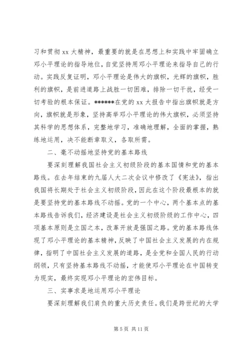 党的指导思想思想汇报某年字范文.docx