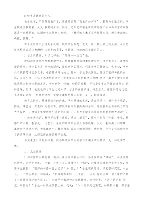 语文教学怎样引进竞争机制？.docx