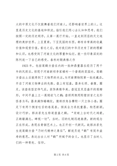 郑州河南博物院参观后感想 (3).docx