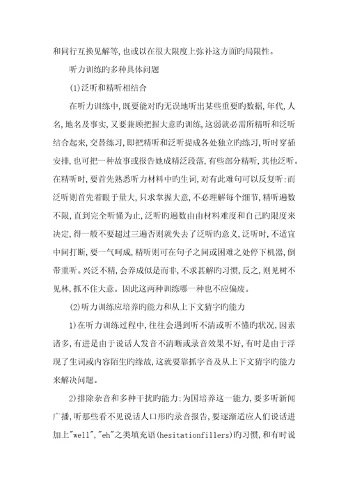 2022年听力技巧：提升英语听力之巩固篇英语听力口语训练