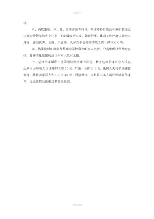 中学教学常规管理制度.docx