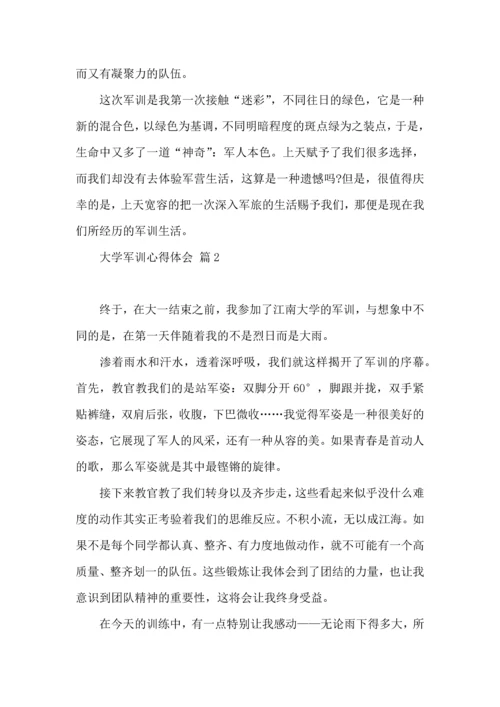 热门大学军训心得体会汇总七篇.docx