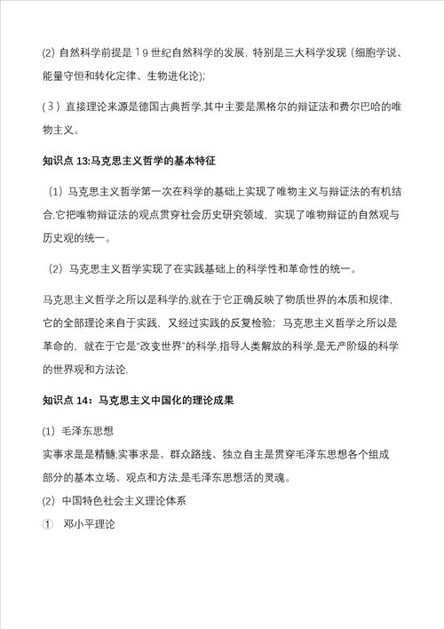 生活与哲学学业水平考试复习资料