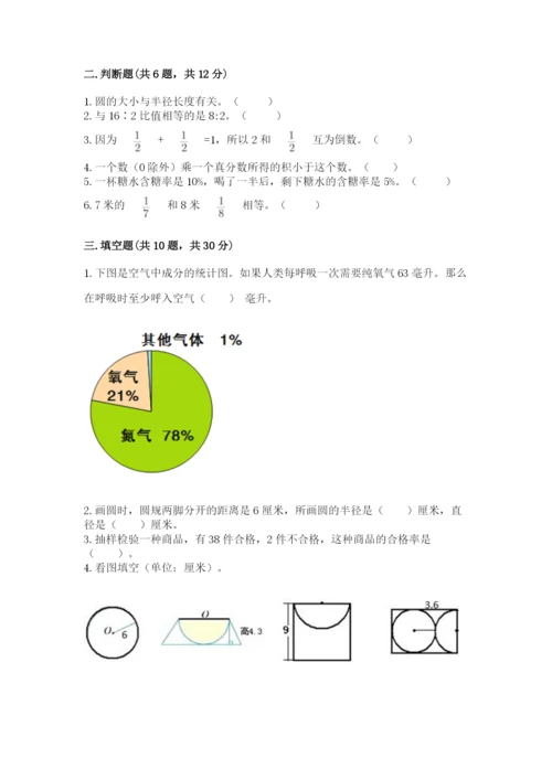 2022六年级上册数学期末测试卷带答案（b卷）.docx
