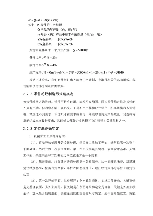 变速箱工艺及组合镗床设计概述模板.docx
