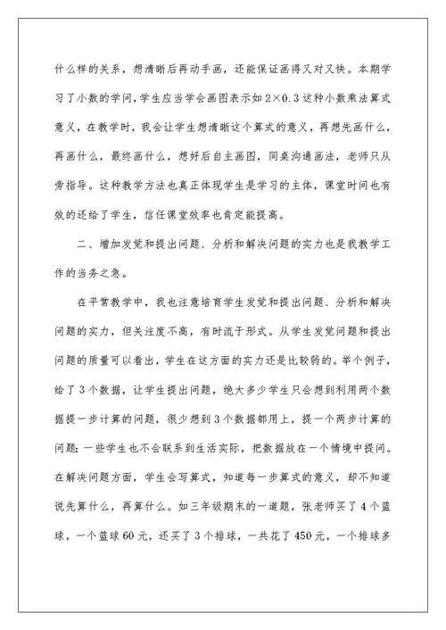 2022学习《小学数学新课程标准》心得体会 数学课程标准学习心得