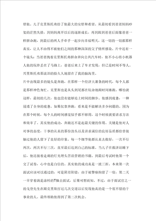 心得体会当幸福来敲门观后感600字左右
