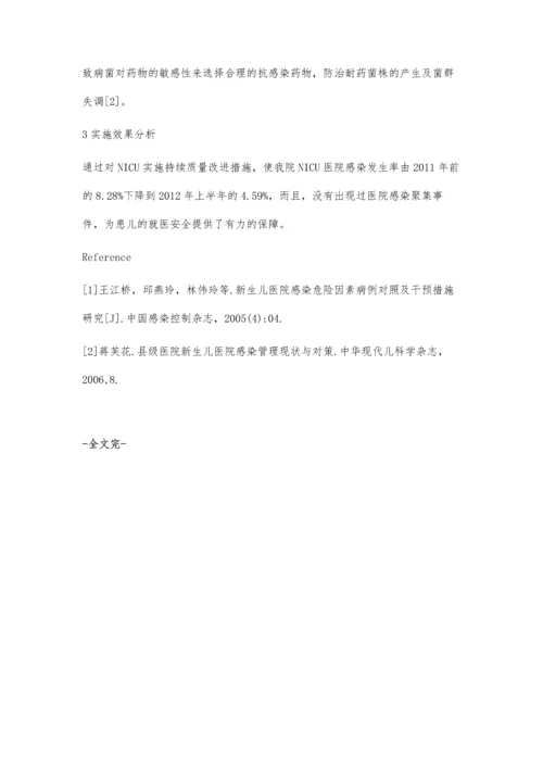 持续质量改进在NICU医院感染管理中的应用.docx