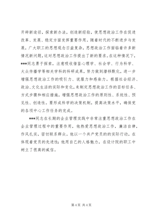 优秀思想政治工作者事迹材料 (6).docx