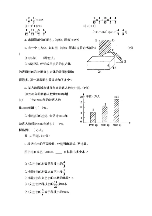 知识与能力小学数学升学模拟测试题三