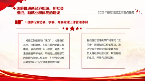 红色大气党建党课基层党建工作重点任务课件PPT二十大报告