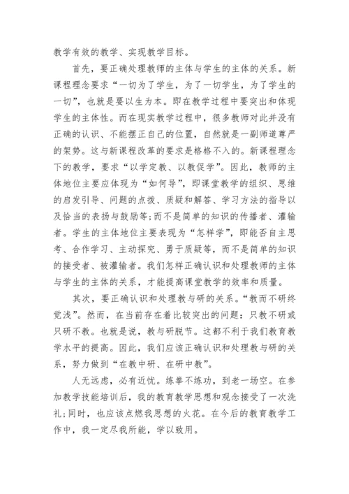 教师信息技术培训心得体会文章.docx