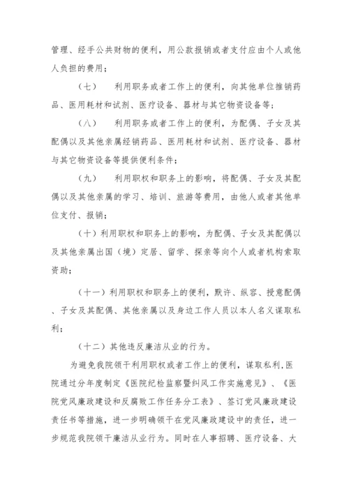 2021医院廉洁从业行动实施方案模板十篇.docx