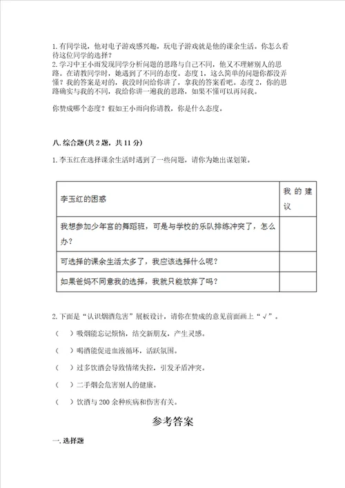 五年级上册道德与法治第一单元《面对成长中的新问题》测试卷（模拟题）