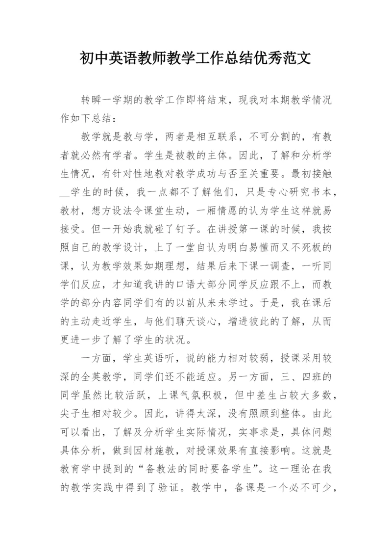 初中英语教师教学工作总结优秀范文.docx