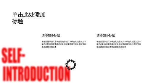 时尚简约风大学生自我介绍PPT模板