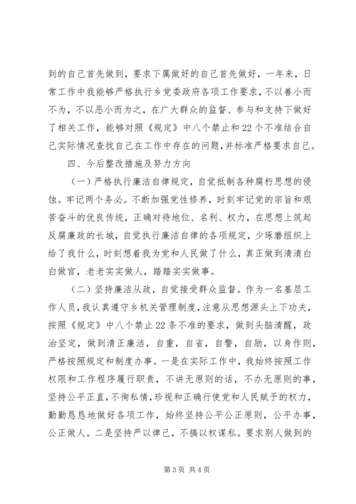 基层工作人员个人自查报告.docx