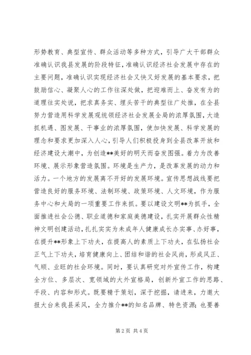 县委书记在全县宣传思想会议上的讲话 (2).docx