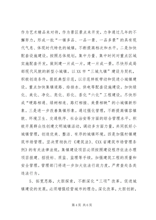 城镇发展意识汇报.docx