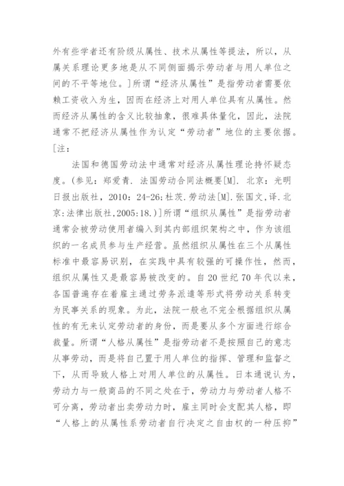 劳动法法学论文.docx