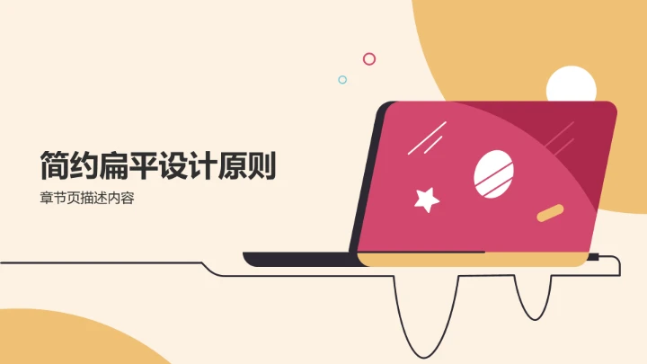 橙色插画风学习PPT模板